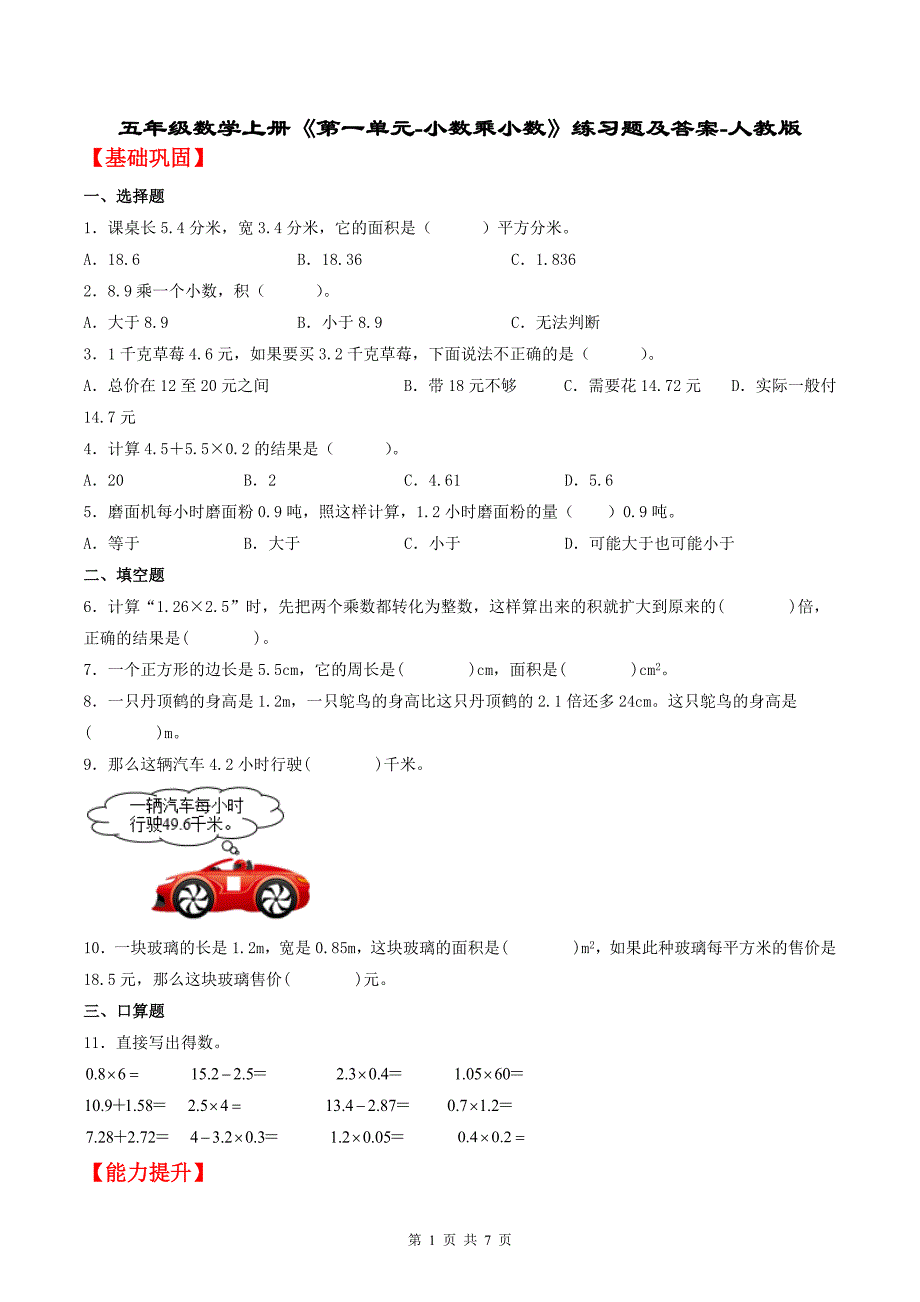 五年级数学上册《第一单元-小数乘小数》练习题及答案-人教版_第1页