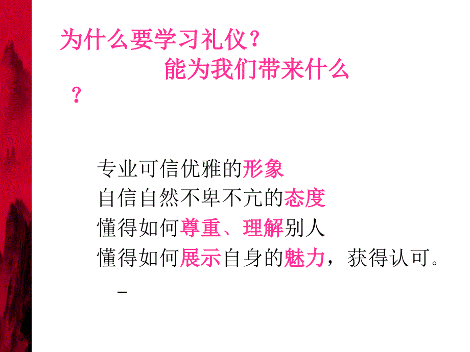 新员工入职培训办公室礼仪篇_第2页