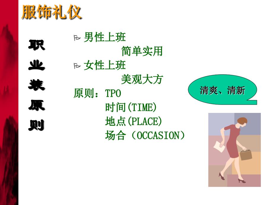 新员工入职培训办公室礼仪篇_第3页