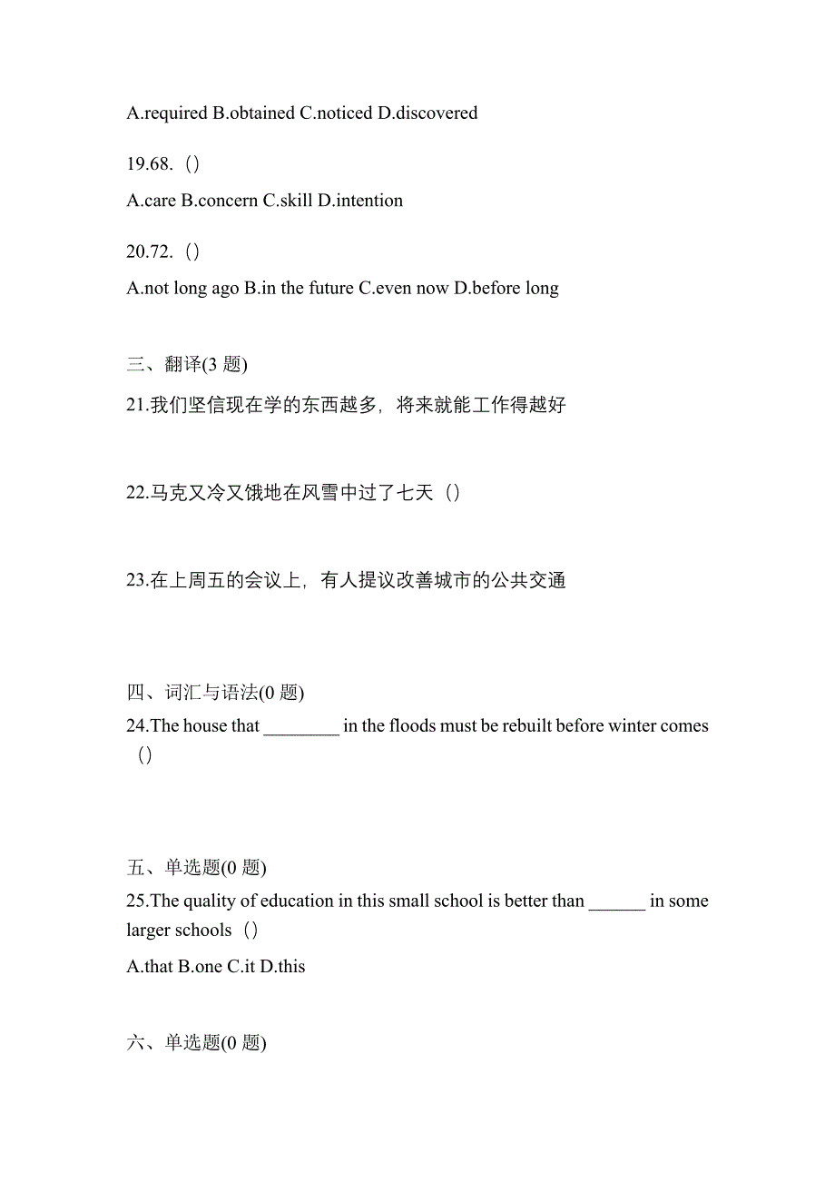 （2022年）陕西省商洛市统招专升本英语真题(含答案)_第3页