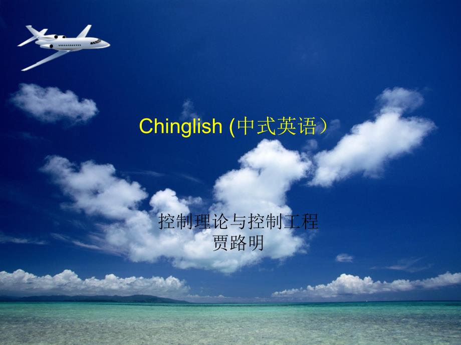 中式英语chinglis.ppt_第1页