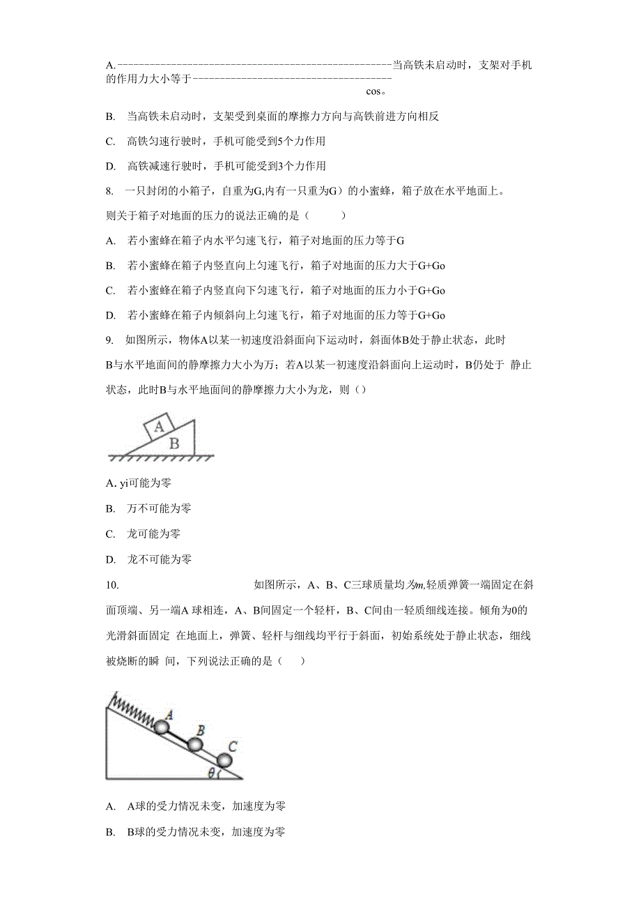 2021届一轮复习物理解题方法导练整体法和隔离法3含解析_第3页