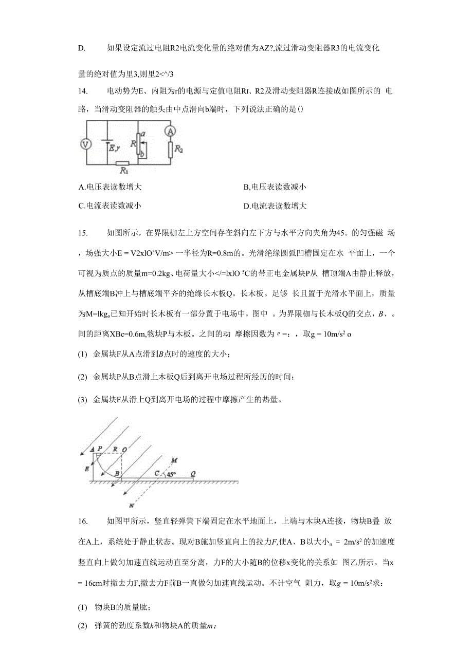 2021届一轮复习物理解题方法导练整体法和隔离法3含解析_第5页