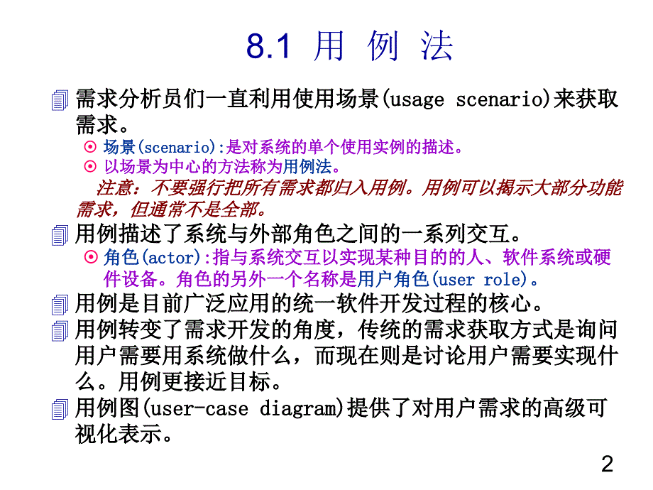 需求分析与解决方案设计ppt课件_第2页