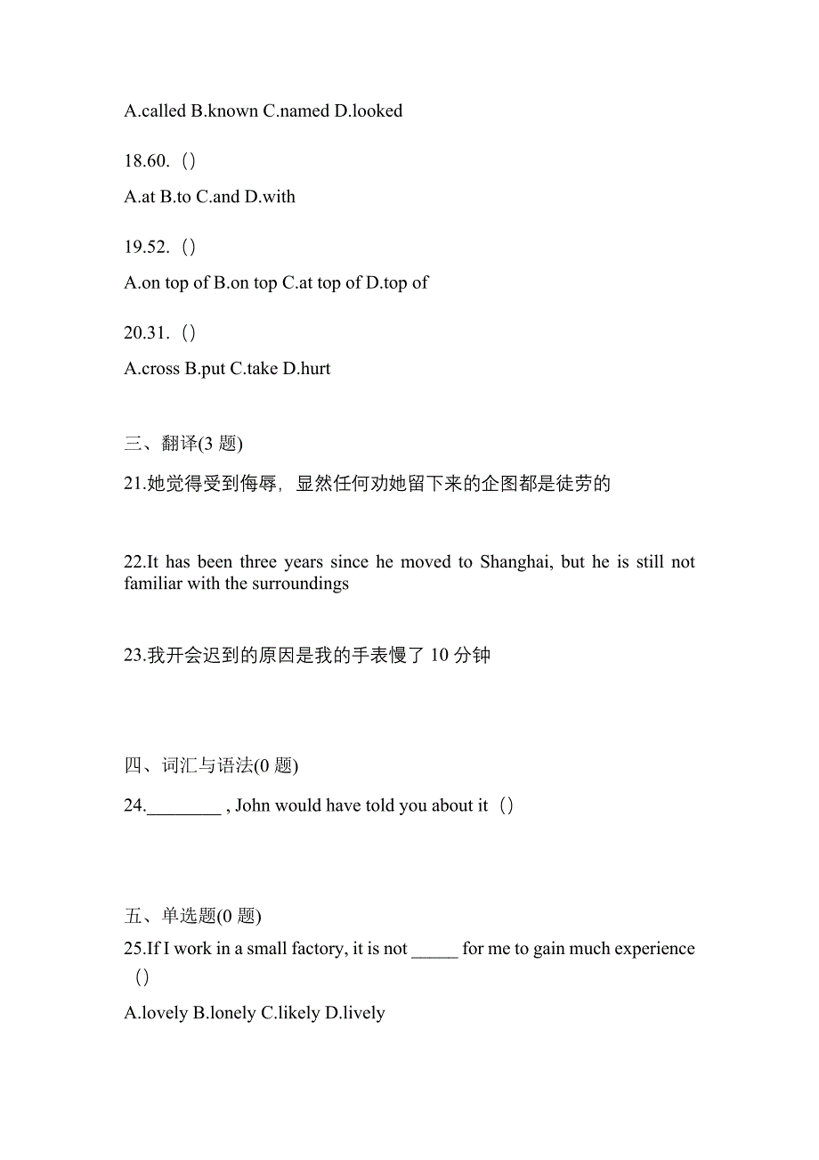 （2022年）河北省邯郸市统招专升本英语真题(含答案)_第3页