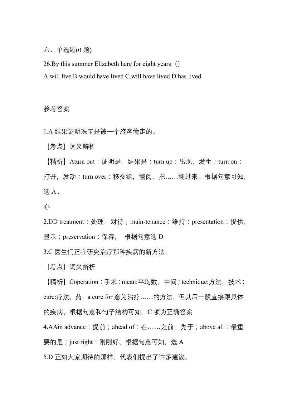 （2022年）河北省邯郸市统招专升本英语真题(含答案)_第4页