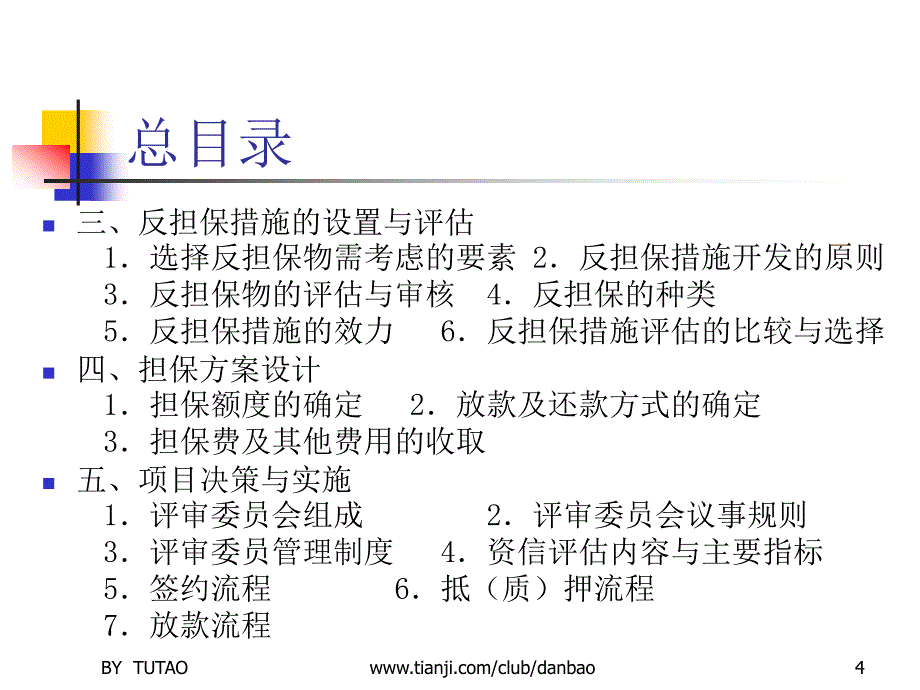 担保业务规范管理与案例评析_第4页