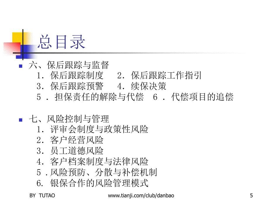 担保业务规范管理与案例评析_第5页