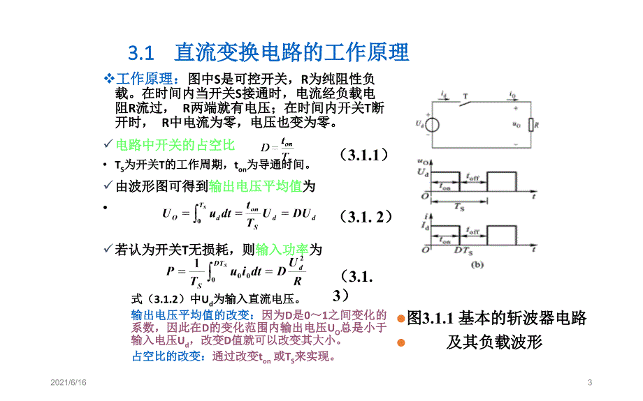 Boost-Buck电路_第3页