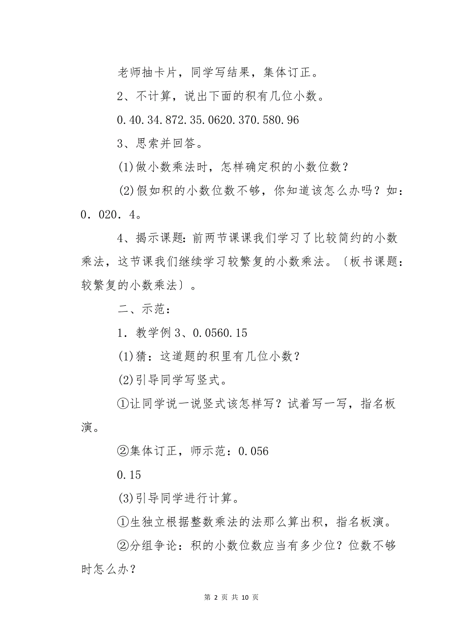 《较复杂的小数乘法》教案_第2页