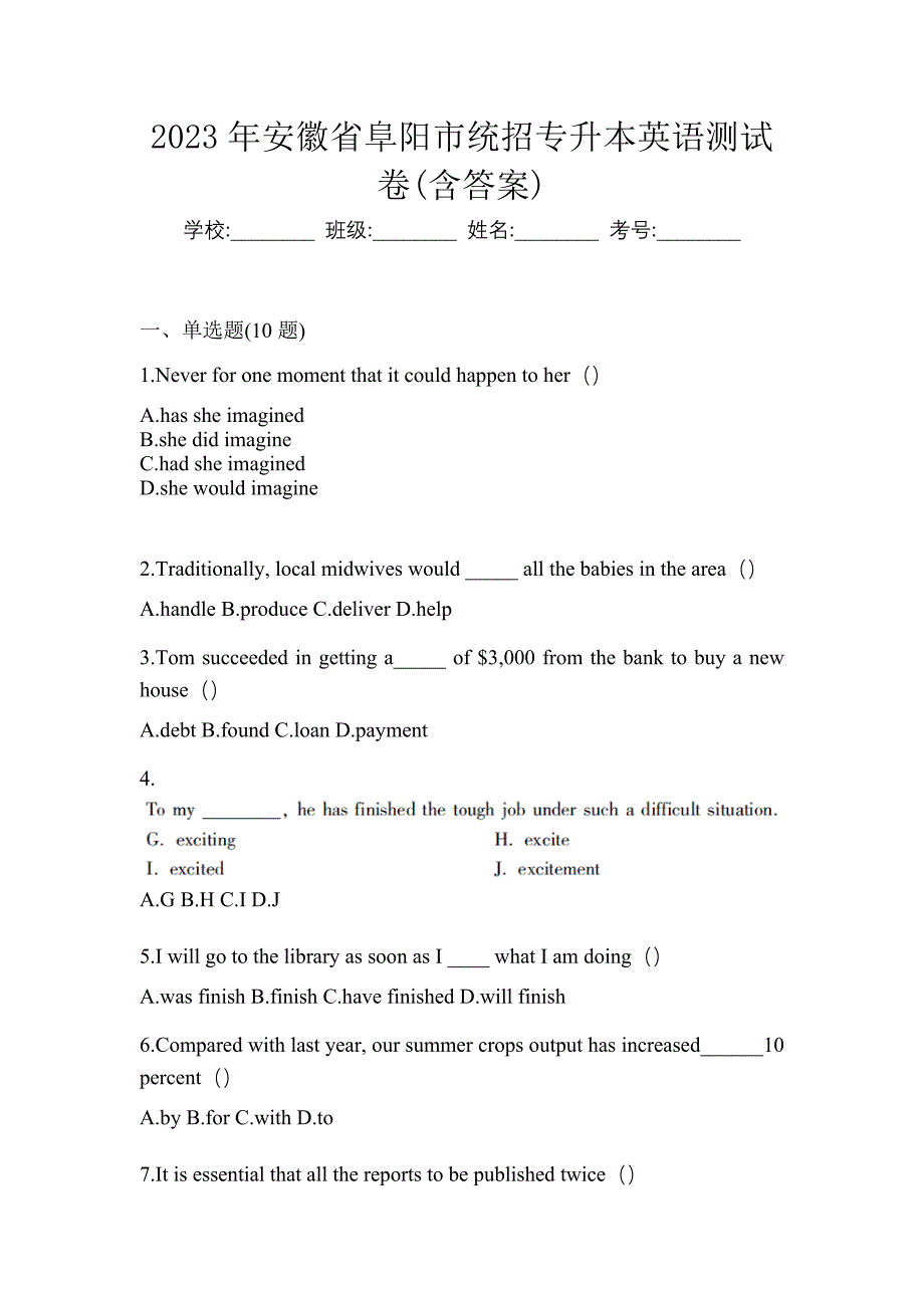 2023年安徽省阜阳市统招专升本英语测试卷(含答案)_第1页
