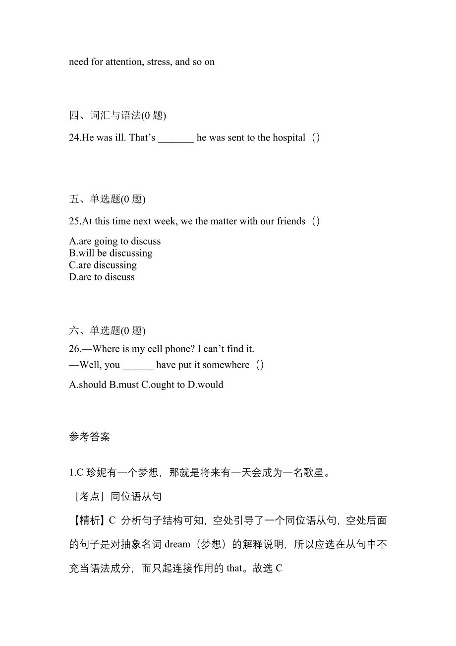 【2023年】广东省河源市统招专升本英语真题(含答案)_第4页