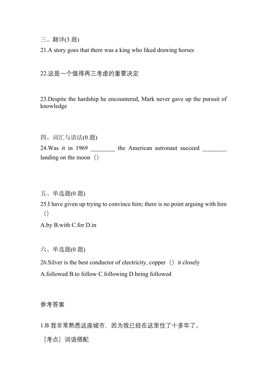 【2022年】安徽省芜湖市统招专升本英语测试卷(含答案)_第4页