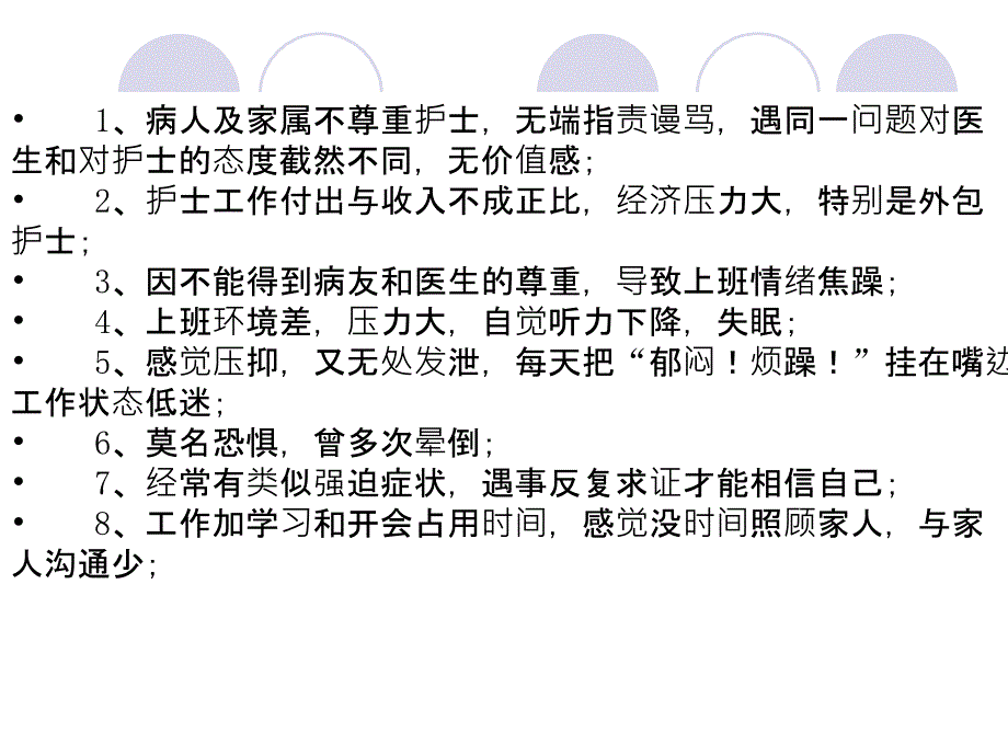 护士心理减压讲座_第2页