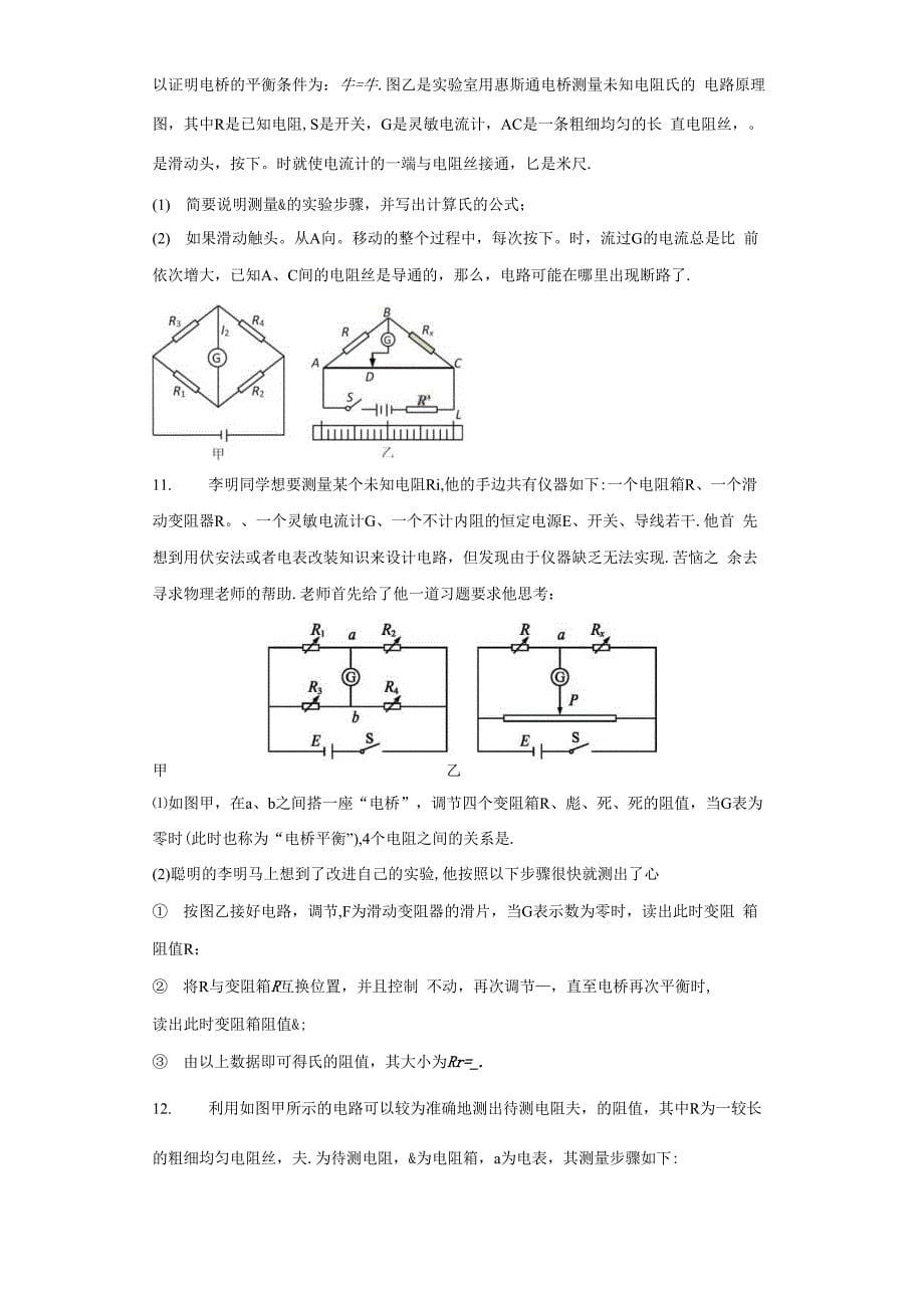 2021届一轮复习物理解题方法导练对称法5含解析_第5页