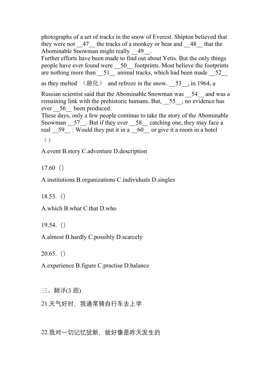 备考2023年四川省乐山市统招专升本英语预测试题(含答案)_第3页