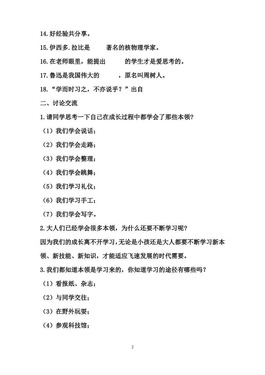 部编版道德与法治小学三年级上册知识点复习汇总(全册)_第2页