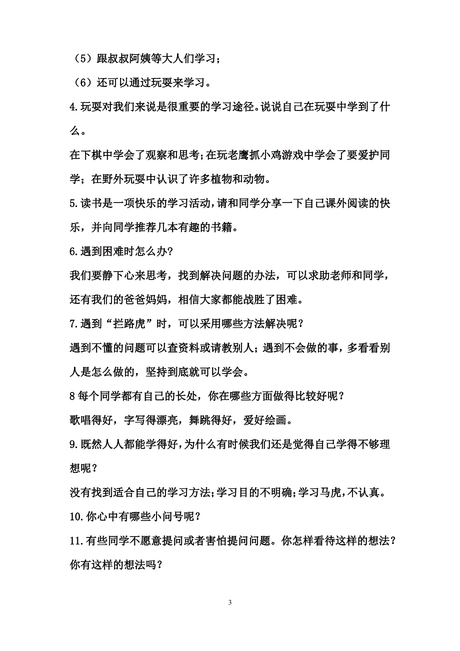 部编版道德与法治小学三年级上册知识点复习汇总(全册)_第3页