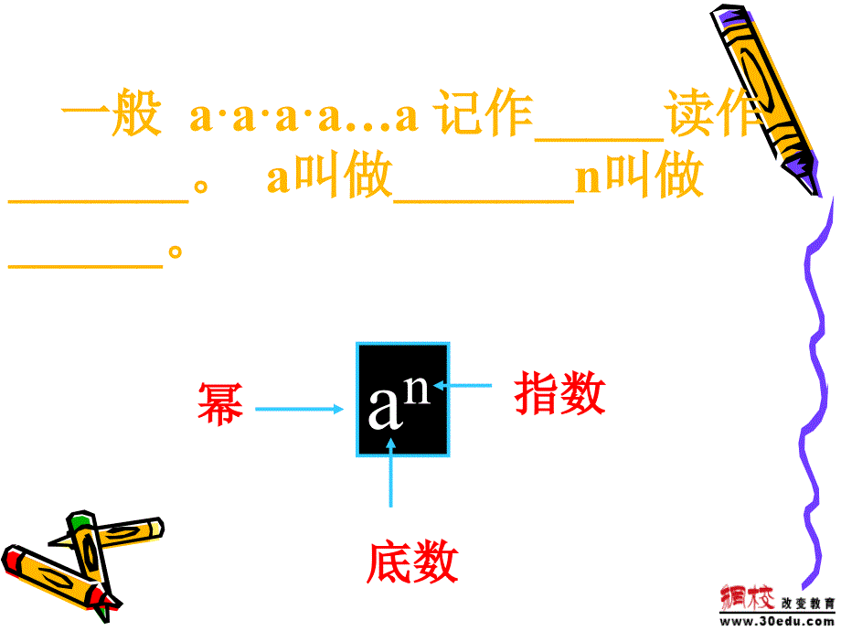 3.3有理数的乘方课件456游戏大厅完整版_第3页