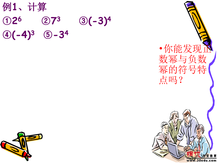 3.3有理数的乘方课件456游戏大厅完整版_第4页