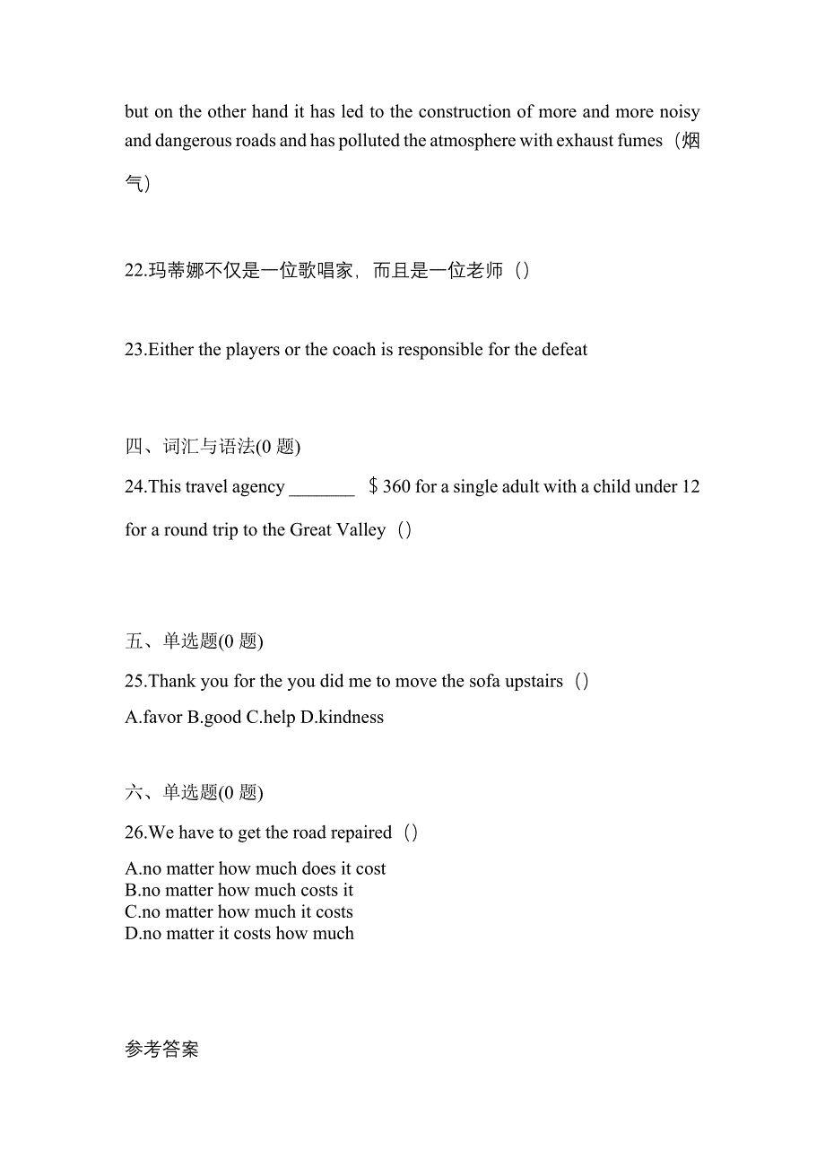 【2023年】山西省运城市统招专升本英语模拟考试(含答案)_第4页