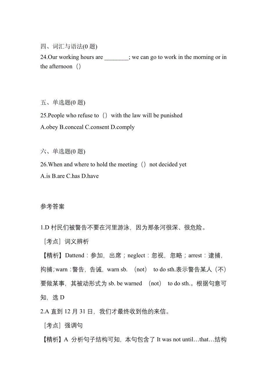 （2022年）江西省新余市统招专升本英语测试卷(含答案)_第4页