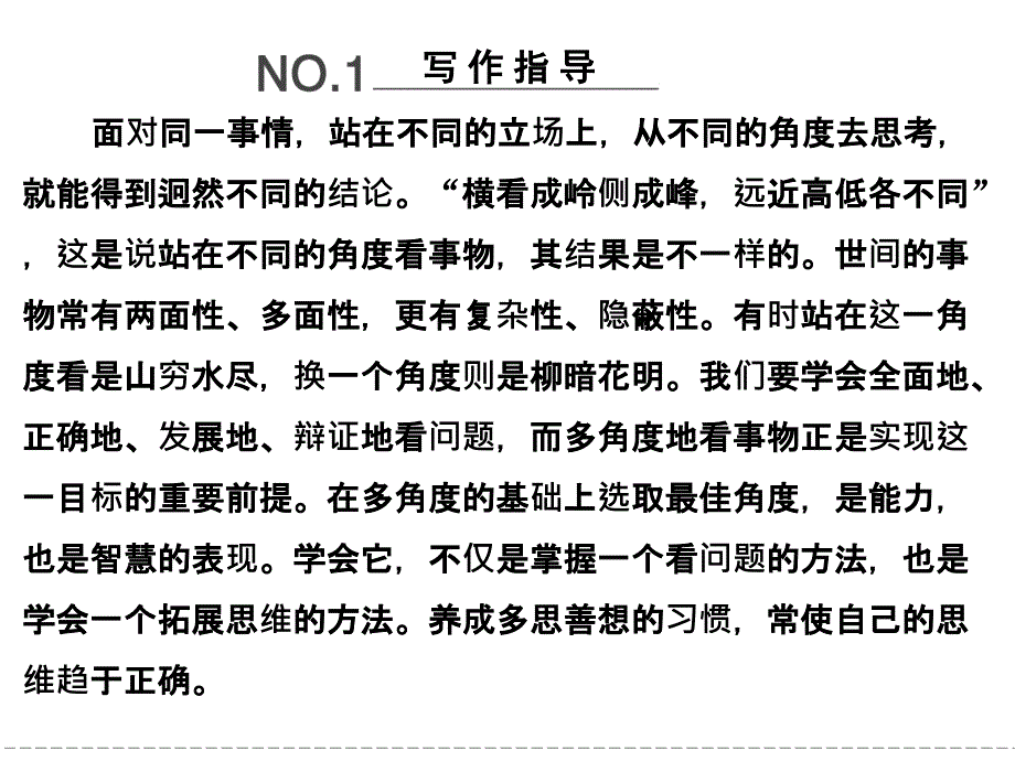 2015学年《学案导学设计》高二语文同步课件：单元写作规划2（语文版必修3）_第3页