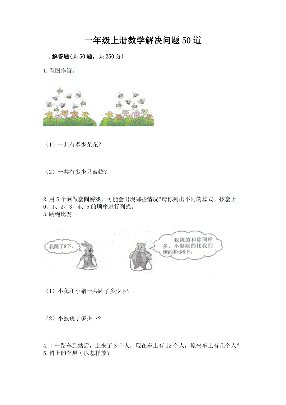 一年级上册数学解决问题50道含答案（黄金题型）_第1页