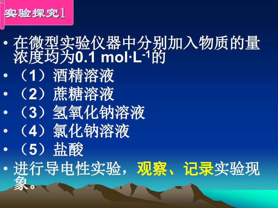 鲁科版高中化学必修1电解质及其电离精品课件_第3页