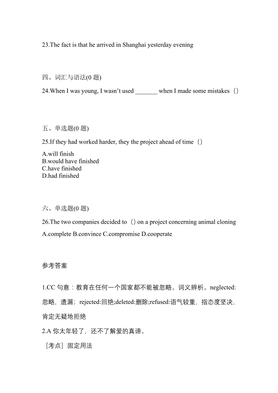 （2022年）陕西省榆林市统招专升本英语预测试题(含答案)_第4页