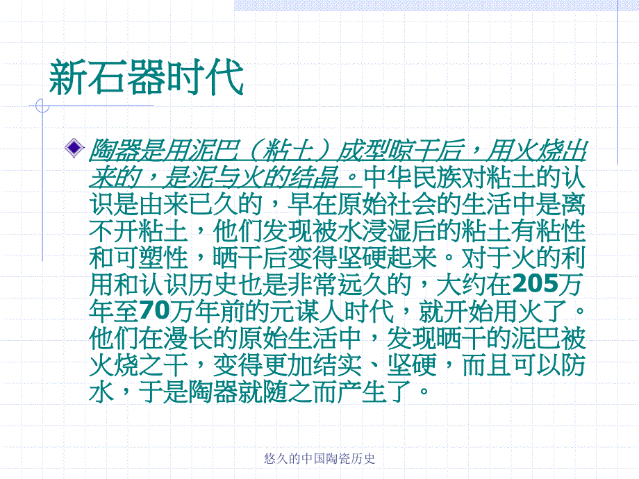 悠久的中国陶瓷历史课件_第2页