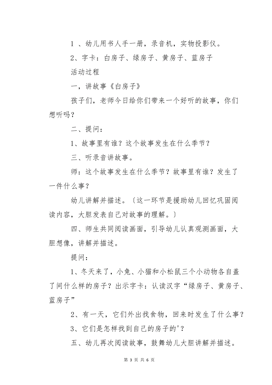 中班语言白房子教案3篇_第3页