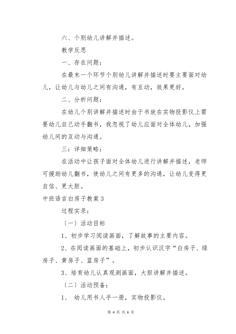 中班语言白房子教案3篇_第4页