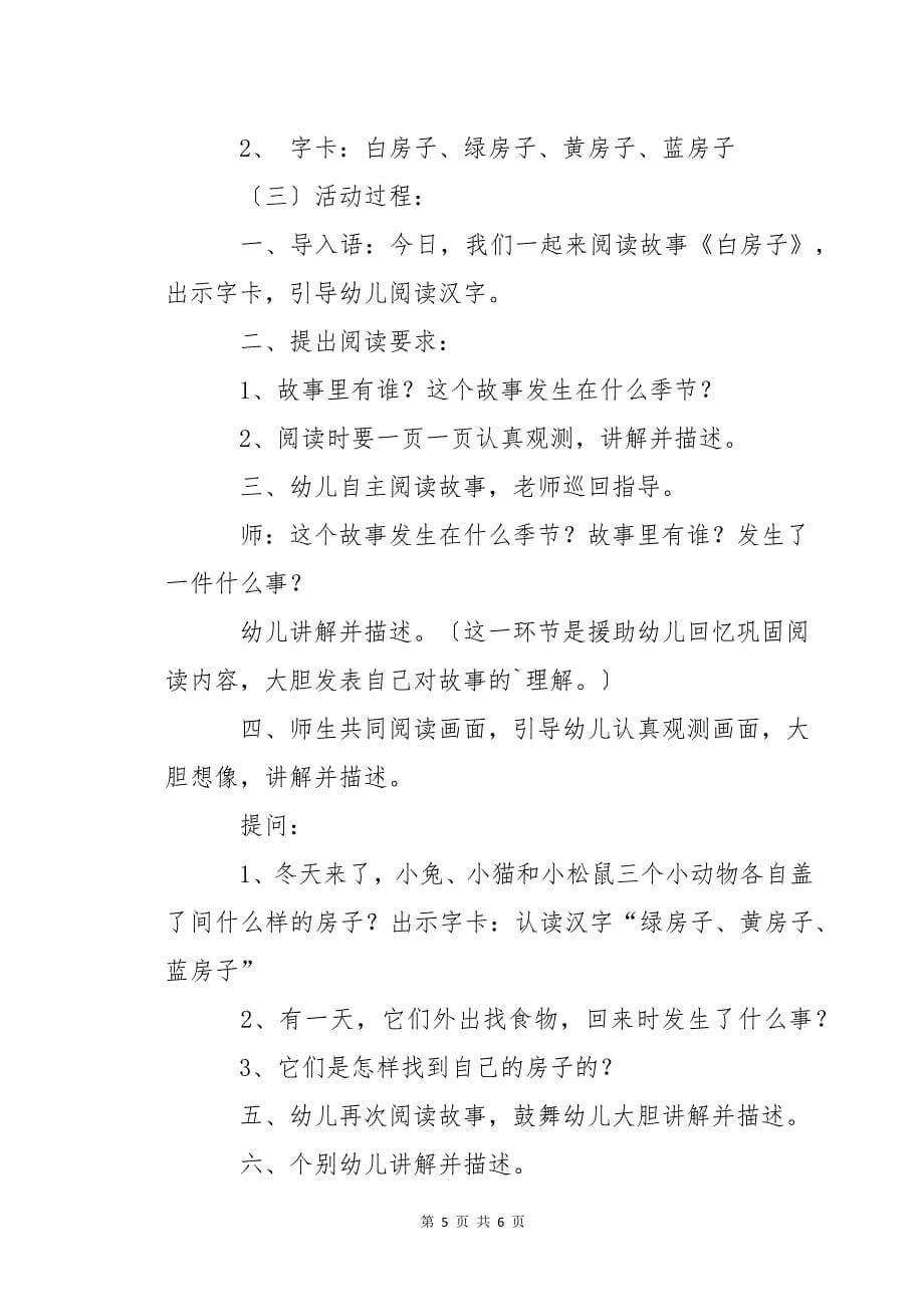 中班语言白房子教案3篇_第5页