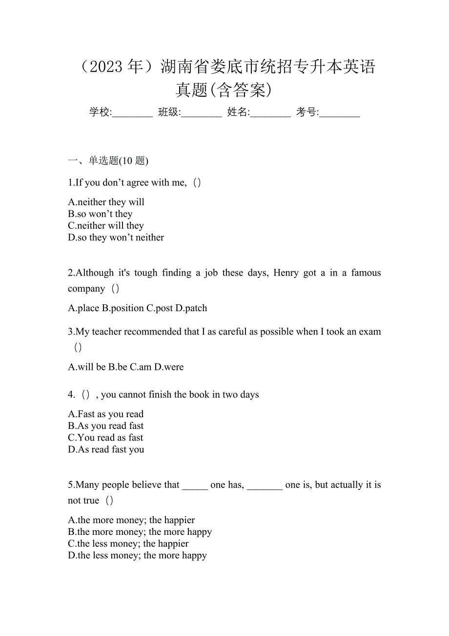 （2023年）湖南省娄底市统招专升本英语真题(含答案)_第1页