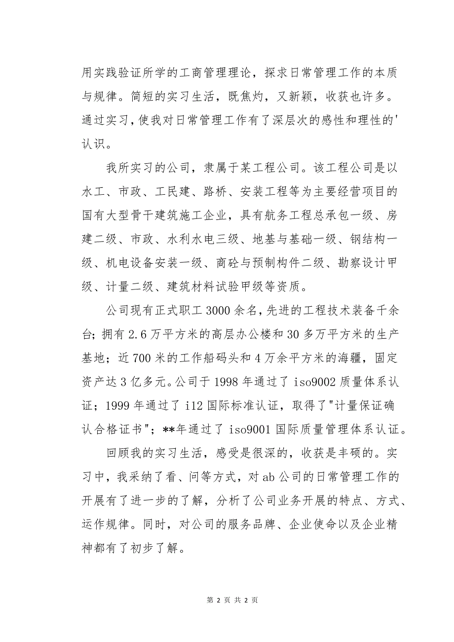 函授工商管理毕业自我鉴定_第2页