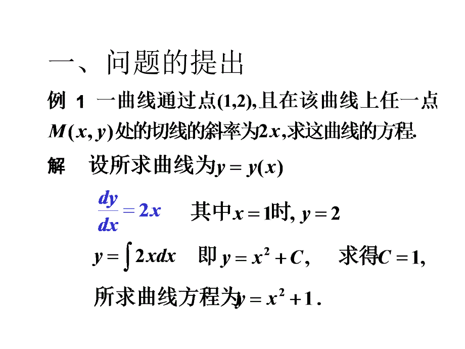 《阶常微分方程》PPT课件_第1页