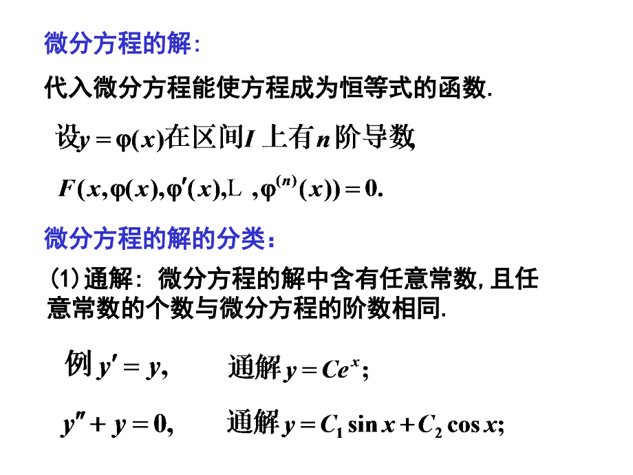 《阶常微分方程》PPT课件_第4页