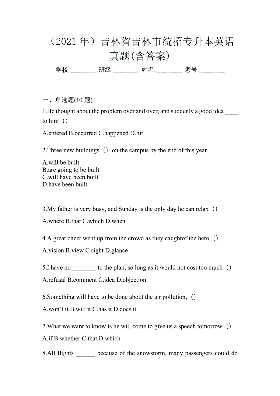 （2021年）吉林省吉林市统招专升本英语真题(含答案)_第1页
