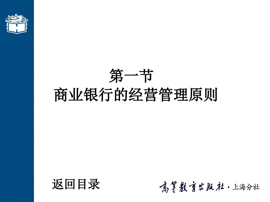 商业银行经营管理原则与理论_第3页