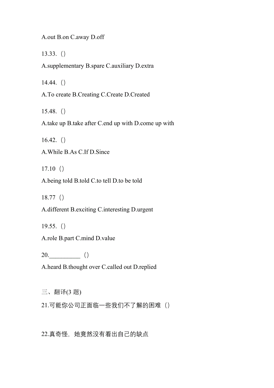 【2021年】山西省运城市统招专升本英语真题(含答案)_第3页