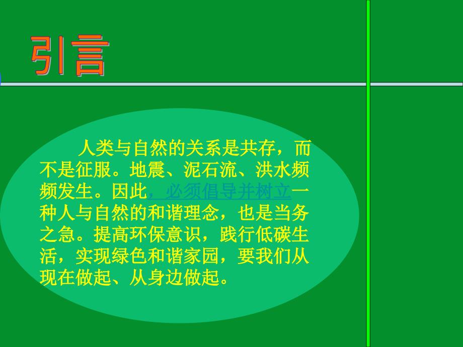 保护环境共建和谐家园.ppt_第2页