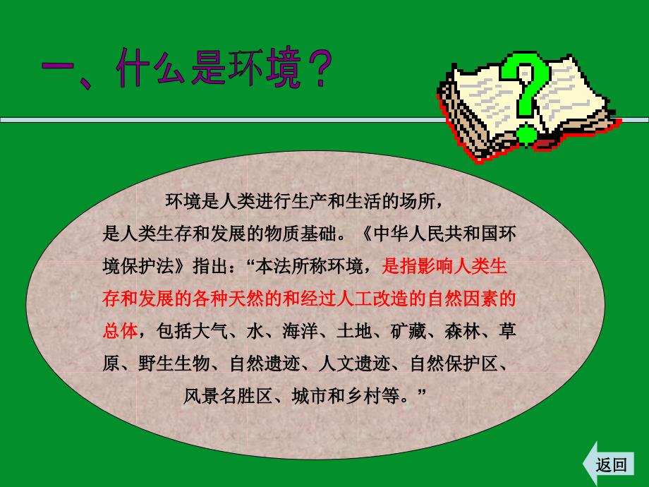 保护环境共建和谐家园.ppt_第4页