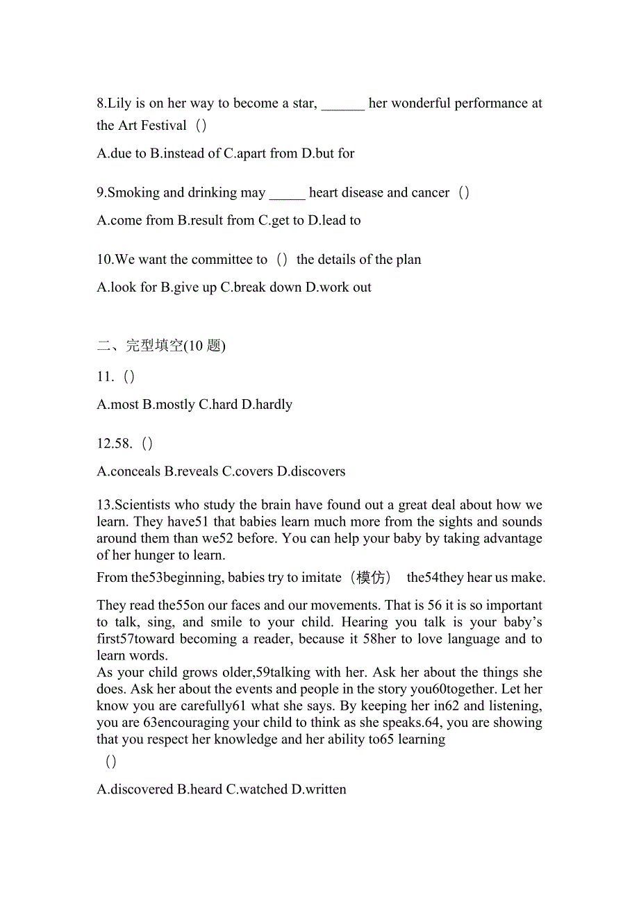 （2023年）湖南省常德市统招专升本英语模拟考试(含答案)_第2页