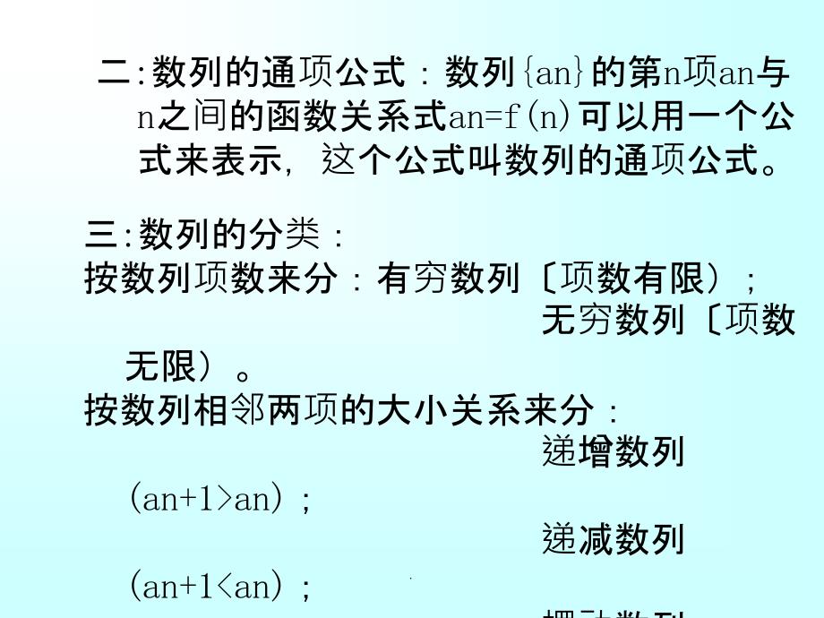 01数列的概念ppt课件_第3页