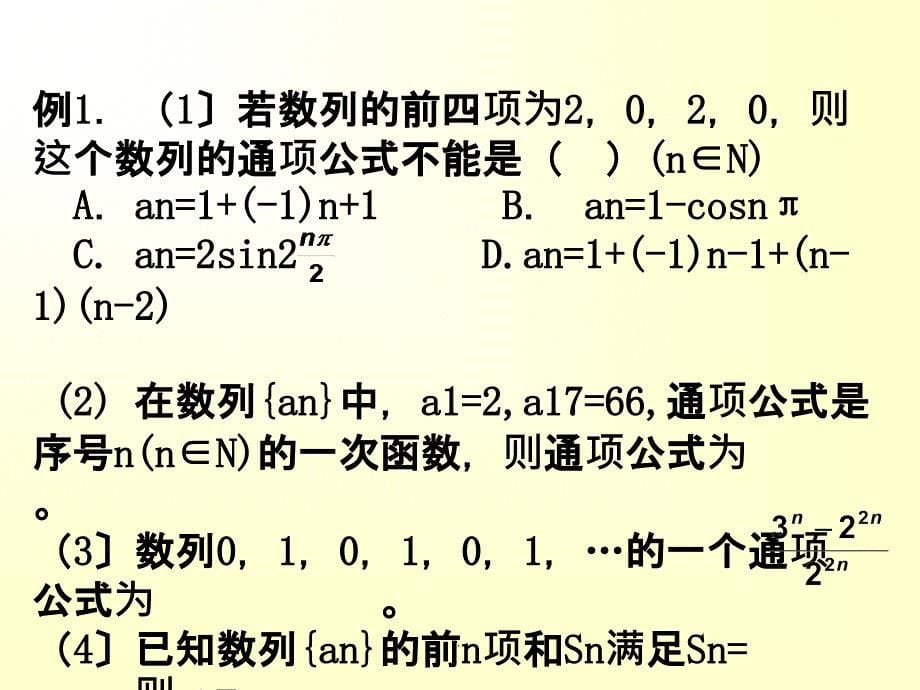 01数列的概念ppt课件_第5页