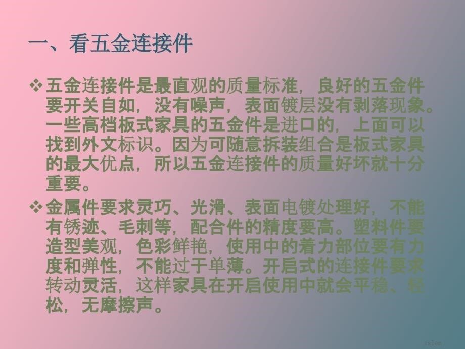 板式家具选购四个指南_第5页