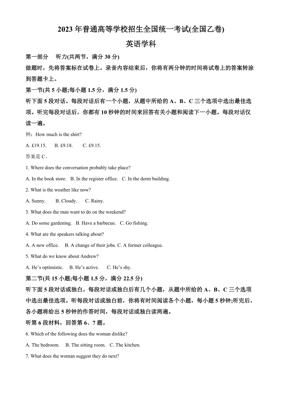 【英语】精品解析：2023年全国乙卷英语真题（原卷版）_第1页