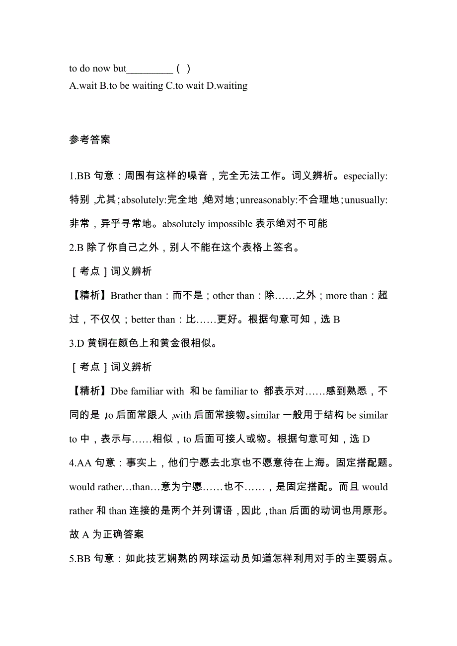 （2022年）江苏省泰州市统招专升本英语模拟考试(含答案)_第4页