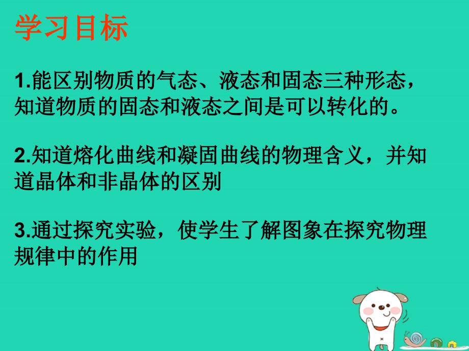 八年级物理上册3.2熔化和凝固课件新版新人教版_第2页